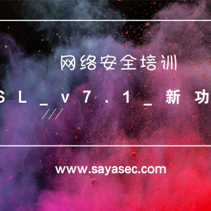 SSL_v7.1_新功能